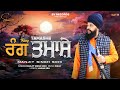 Rang Tamashe | Manjit Singh Sohi  | Lakha sra | Latest Punjabi Songs 2023SV Records