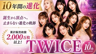 【完全解説】TWICEの10年：サバイバルからスタジアムの女王へ。なぜ彼女たちは「生きた伝説」になれたのか？