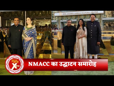 Grand Launch of Indian's Newest Cultural Landmark The Nita Mukesh Ambani Cultural Center | SBB Xtra