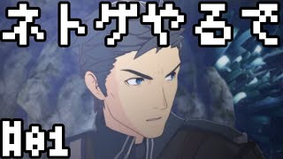 #01 話題のネトゲ「ブループロトコル」をやる【オスのゲーム実況】