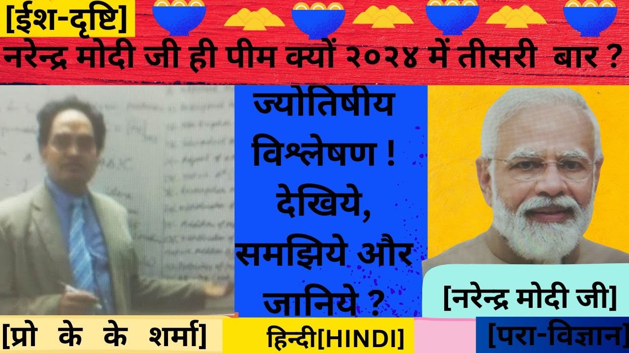 मोदीजी तीसरी बार पीम बनेंगे 2024 में!क्या मोदी जी पीम बनेंगे 2024 में?मोदीजी 2024 का स्टेटस जीतेगें!