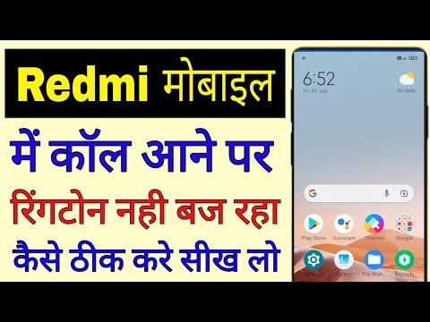 Redmi phone call ringtone not working problem