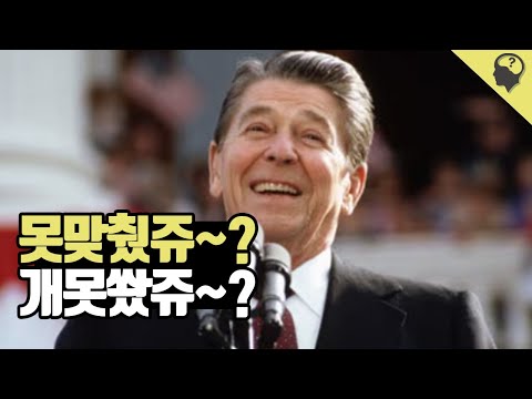 자신에게 벌어진 암살 미수 사건을 드립으로 대처한 상남자 미국 대통령 '레이건' 이야기