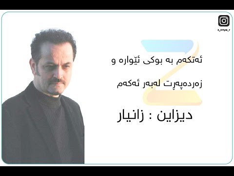 Xalid Rashid - Buki Ewara (Lyric) :: خالید ڕەشید - بووکی ئێوارە