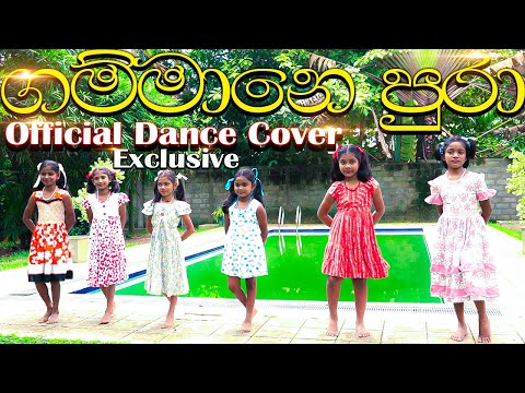 𝐎𝐟𝐟𝐢𝐜𝐢𝐚𝐥 𝐃𝐚𝐧𝐜𝐞 𝐂𝐨𝐯𝐞𝐫 | Gammane Pura ගම්මානේ පුරා Sinhala Song Shashika Madushani #dance #cover
