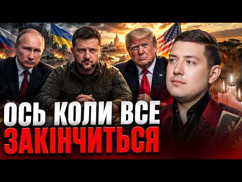 ДИВИТИСЬ ВСІМ! Маг НАЗВАВ ДАТУ завершення ВІЙНИ. Коли відбудуться ВИБОРИ? Що буде з МОБІЛІЗАЦІЄЮ?