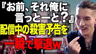 殺害予告を書き込まれても逆に脅しにいくDJふぉい。【ふぉい切り抜き】【レペゼン切り抜き】