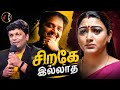 Sirage Illatha Poonkuruvi Song Thaali Pudhusu VIDHYASAGAR RAJ Harish Raghavendra