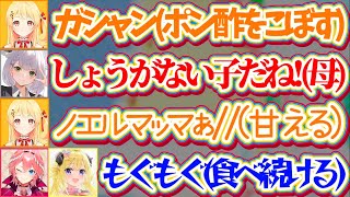 【奏のママ】娘(奏)の粗相に母として面倒を見るノエルマッマと、何も気にせずマイペースにご飯を食べ続けるわたルイw【ホロライブ切り抜き/鷹嶺ルイ/音乃瀬奏/白銀ノエル/角巻わため】