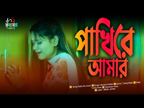 JIBON JATRA  and KHACHAY PAKHI 