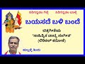 Bayasade Bali Bande Karaoke By Hubballi Timma S K Malipatil