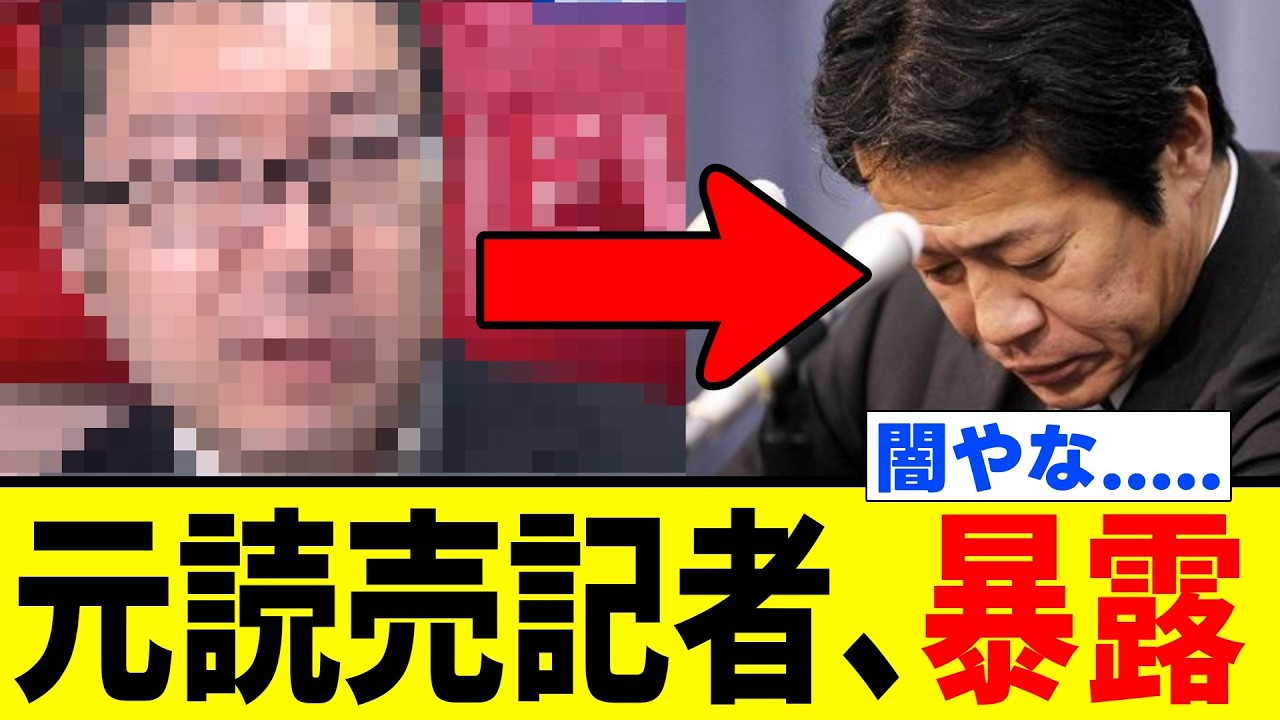 【衝撃】元読売記者さん、中川昭一騒動について全てバラすwwww