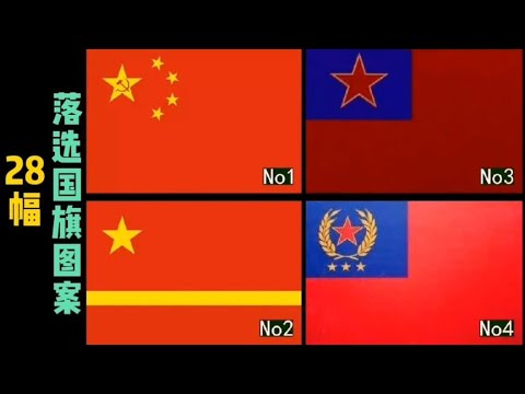 中國國旗 意思