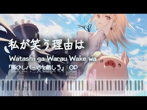 Buta no Liver wa Kanetsu Shiro Watashi ga Warau Wake wa ASCA