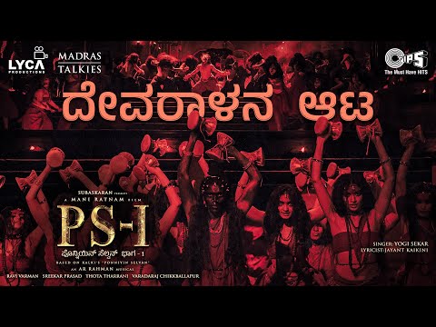 Devaralan Aattaa - Lyric | PS1 Kannada | Mani Ratnam | AR Rahman | Subaskaran | Madras Talkies |Lyca