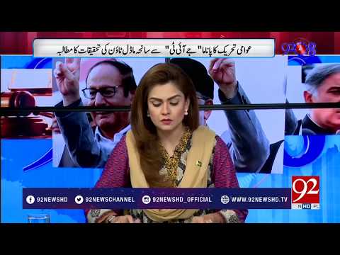92at8 - 08 August 2017 - 92NewsHDPlus