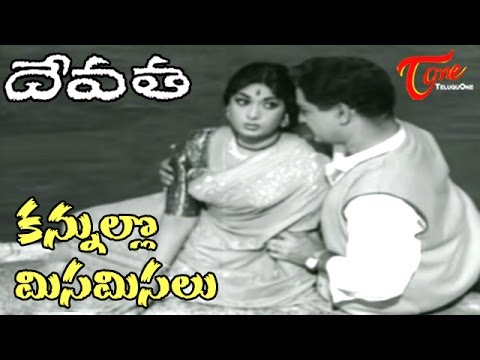 Devatha Songs - Kannullo Misamisalu - NTR - Savitri