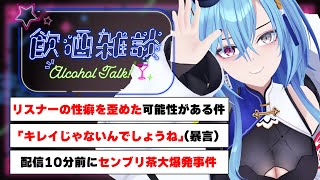 ─ - 【#雑談】だらっとしたやつじゃない飲酒雑談!近況を報告します【#春雨麗女 #あおぎり高校】