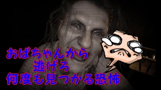 [バイオハザード７]かよ実況part３おばちゃんから追いかけられる恐怖