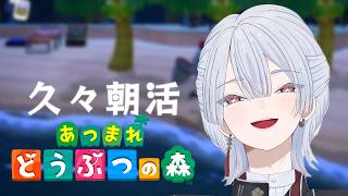 ⋙ あつまれどうぶつの森 ⋮❙⋮ 朝活ホテルづくり ⋮❙⋮ 弦月藤士郎 / にじさんじ ⋘