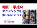 学校の怪談op ed　昭和平成アニソンを掘り起こそう　『グロウアップ』『sexy sexy 』　 アニメソング　 hystericblue　 cascade　 平成アニメ　 2000s