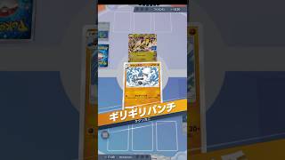 【ポケポケ】起死回生　#shorts #ポケポケ #ポケモン #pokemon #カードゲーム