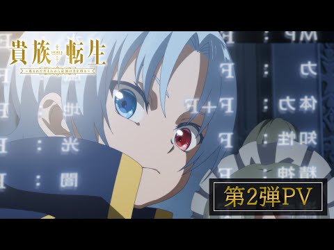 เกิดใหม่มาเป็นผู้สูงศักดิ์ Noble Reincarnation