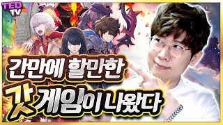 테드의 게임추천