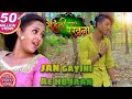 Jan gayini Ye Ho Jaan | SUPER HIT SONG दर्द भरे गीत |Full SONG #khesari