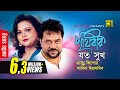 Prithibir Joto Sukh পৃথিবীর যত সুখ Andrew Kishore Sabina Yasmin Sohozatri An