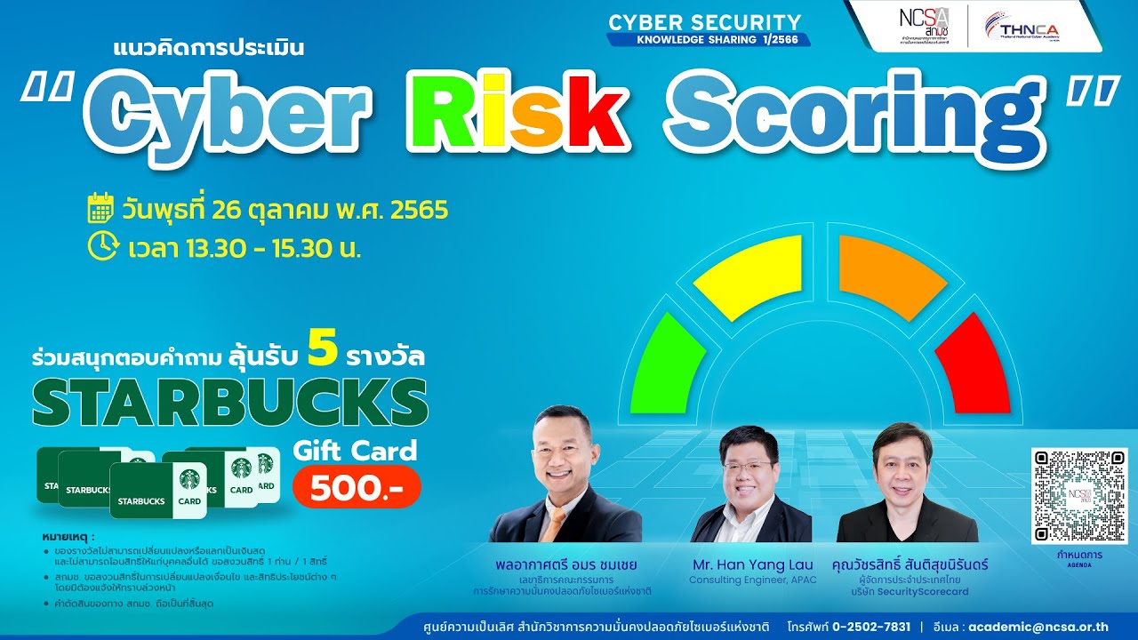CKS ครั้งที่ 1/2566 หัวข้อ “แนวคิดการประเมิน Cyber Risk Scoring”