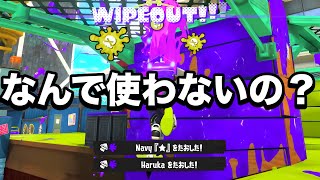 【緊急】現在無限に勝てると話題のマイナーブキの害悪戦術がエグすぎる。【Splatoon3】