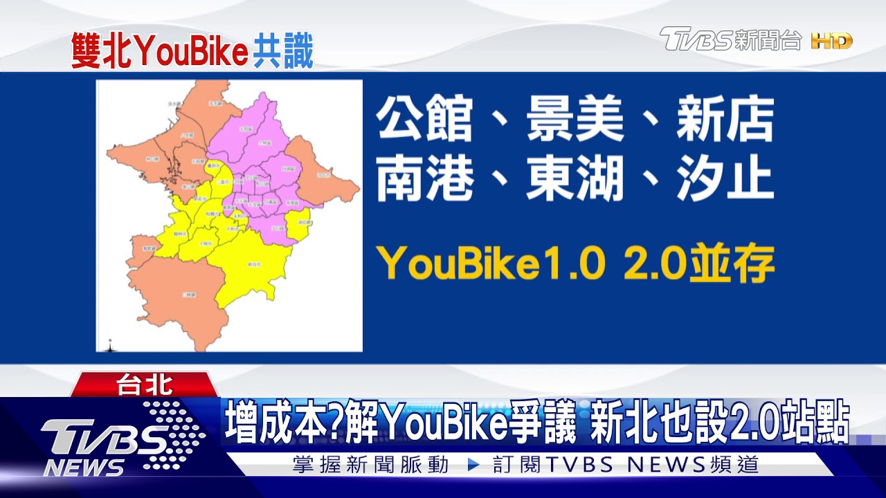 保留原400個站點 雙北YouBike爭議暫解