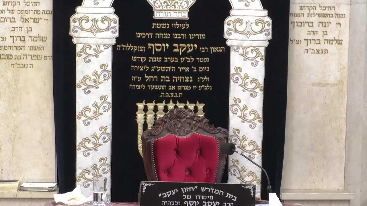 בית המדרש חזון יעקב • יום חמישי ז' כסלו תשפ'ו