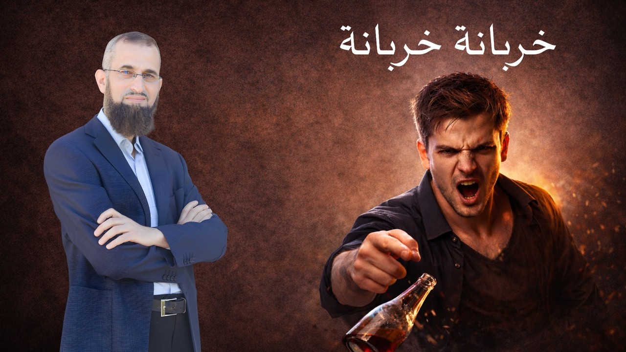 هل عندك خط أحمر مع شيطانك؟