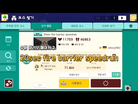 [슈마메2] 20sec fire barrier speedrun
