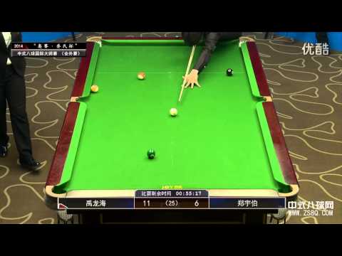 Yu Longhai 禹龙海 vs Zheng Yubo 郑宇伯03 | Chinese 8-ball International Masters 2014 乔氏杯 中式八球国际大师赛