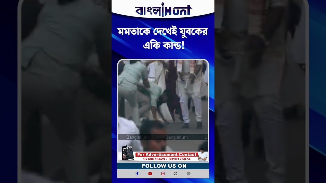 দিদিকে সামনে পেতেই প্রণাম করতে দৌড়! ভাইরাল আবেগের দৃশ্য