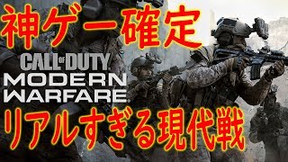 【COD:MW】新作MWのマルチ解禁！！リアルすぎる現代戦が神ゲーすぎた！！【かなじぃー】