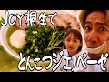 Gunma Kiryu JOY Is Astonished The Pesto And Tonkotsu Ramen Was So Delicious Guest Saki Yanase