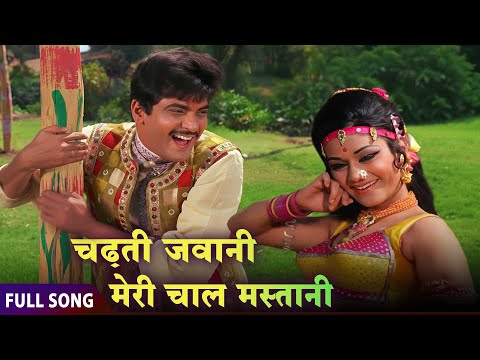 Chadti Jawani Meri Chaal Mastani ! CARAVAN (1971) Full Song HD | Helen's Legendary Performance