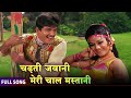 Chadti Jawani Meri Chaal Mastani CARAVAN 1971 Full Song HD Helen S Legendary Performance