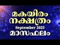 Makayiram Nakshatra Phalam 2025 മകയിരം നക്ഷത്രം 2025 ഫലം September