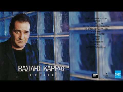 download lagu mp3 mp4 Vasilis Karras Girise, download lagu Vasilis Karras Girise gratis, unduh video klip Vasilis Karras Girise
