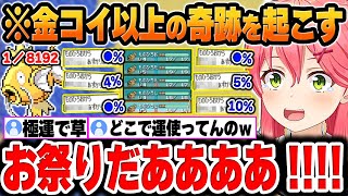 【ポケモンルビー】「金コイキング釣り」より奇跡的な拾い物をしまくる「もの一族」に大爆笑ｗｗｗ【さくらみこ/みこちと金コイ伝説/ホロライブ/切り抜き/Vtuber】(※ネタバレあり)