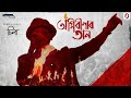 AGNIBINAAR TAAN ZUBEEN GARG AMBIKAGIRI RAICHOUDHURY SILAA