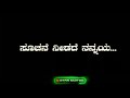 Devathe Hrudayada devathe..😍#Lyrics#Kannadablackscreenvideo#Blackscreen#Lyrical video #kinemaster
