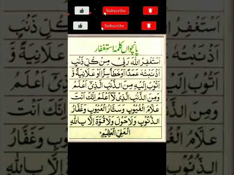 Panchwa Kalma Astaghfar #shorts #youtubeshorts #videoshorts #viralvideo #islam #kalma