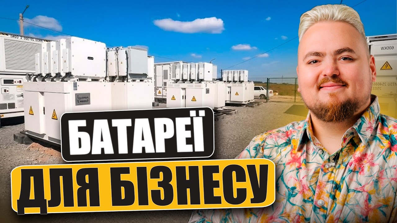 Чому ми готові купувати вам енергообладнання? Прозоре партнерство для підпр