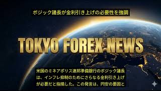 円安懸念を受けた日本経済と為替の最新ニュース